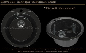 Мойка кухонная MS-1 (D470) в Красноуральске - krasnouralsk.ok-mebel.com | фото 10