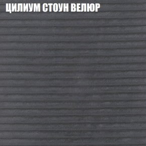 Мягкая мебель Брайтон (модульный) ткань до 400 в Красноуральске - krasnouralsk.ok-mebel.com | фото 69