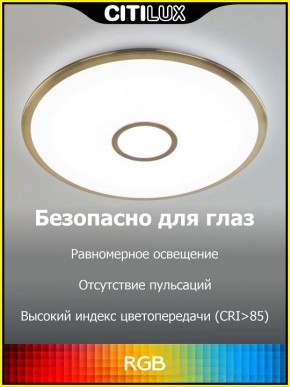 Накладной светильник Citilux Старлайт Смарт CL703A103G в Красноуральске - krasnouralsk.ok-mebel.com | фото 4