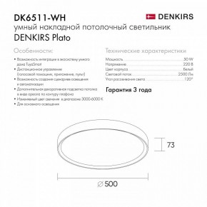 Накладной светильник Denkirs PLATO DK6511-WH/1 в Красноуральске - krasnouralsk.ok-mebel.com | фото 10