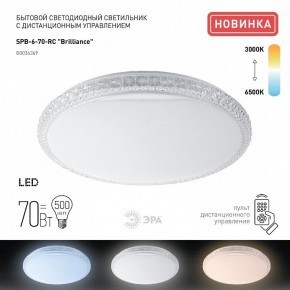 Накладной светильник Эра Классик SPB-6 Brilliance R 70 в Красноуральске - krasnouralsk.ok-mebel.com | фото 2