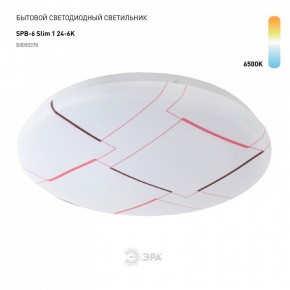 Накладной светильник Эра Slim SPB-6 Slim 1 24-6K в Красноуральске - krasnouralsk.ok-mebel.com | фото 2