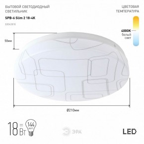 Накладной светильник Эра Slim SPB-6 Slim 2 18-4K в Красноуральске - krasnouralsk.ok-mebel.com | фото 2