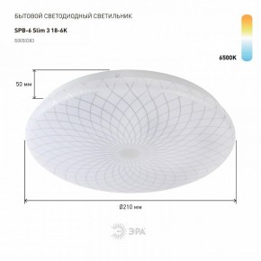 Накладной светильник Эра Slim SPB-6 Slim 3 18-6K в Красноуральске - krasnouralsk.ok-mebel.com | фото 2