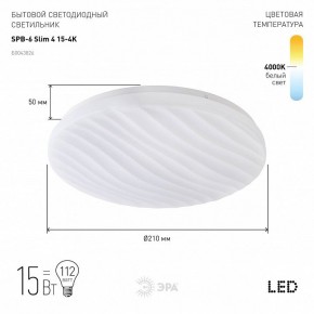 Накладной светильник Эра Slim SPB-6 Slim 4 15-4K в Красноуральске - krasnouralsk.ok-mebel.com | фото 2