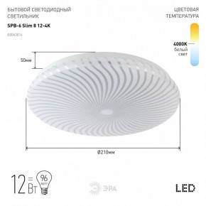 Накладной светильник Эра Slim SPB-6 Slim 8 12-4K в Красноуральске - krasnouralsk.ok-mebel.com | фото 2