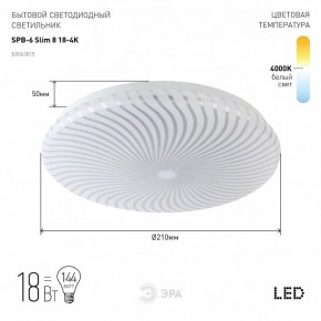 Накладной светильник Эра Slim SPB-6 Slim 8 18-4K в Красноуральске - krasnouralsk.ok-mebel.com | фото 2
