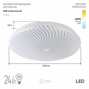 Накладной светильник Эра Slim SPB-6 Slim 8 24-4K в Красноуральске - krasnouralsk.ok-mebel.com | фото 2