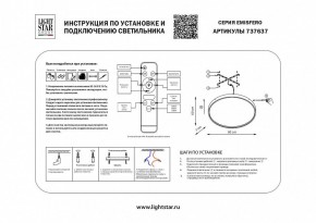 Накладной светильник Lightstar Emisfero 737637 в Красноуральске - krasnouralsk.ok-mebel.com | фото 2