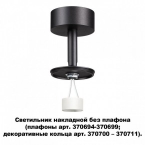 Накладной светильник Novotech Unite 370688 в Красноуральске - krasnouralsk.ok-mebel.com | фото 2
