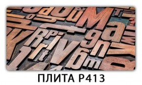 Обеденный стол Паук с фотопечатью узор Плита Р413 в Красноуральске - krasnouralsk.ok-mebel.com | фото 10