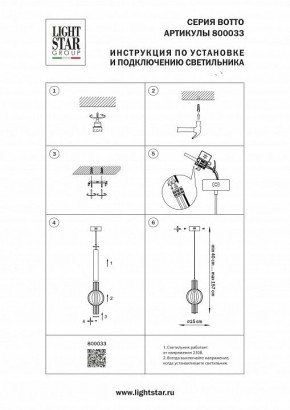 Подвесной светильник Lightstar Botto 800033 в Красноуральске - krasnouralsk.ok-mebel.com | фото 8