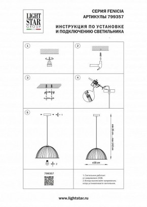 Подвесной светильник Lightstar Fenicia 799357 в Красноуральске - krasnouralsk.ok-mebel.com | фото 4