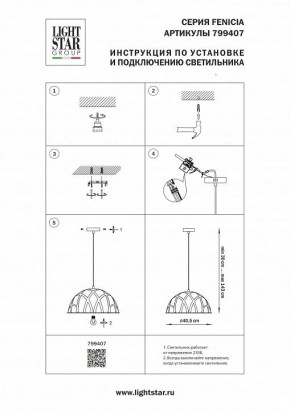 Подвесной светильник Lightstar Fenicia 799407 в Красноуральске - krasnouralsk.ok-mebel.com | фото 4