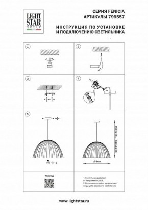 Подвесной светильник Lightstar Fenicia 799557 в Красноуральске - krasnouralsk.ok-mebel.com | фото 4