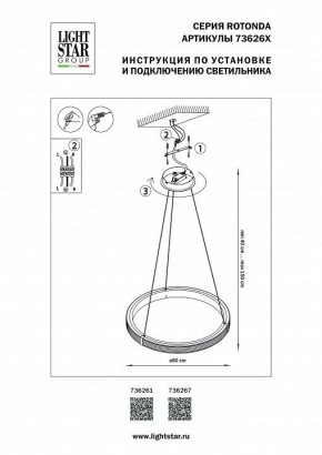 Подвесной светильник Lightstar Rotonda 736261 в Красноуральске - krasnouralsk.ok-mebel.com | фото 3
