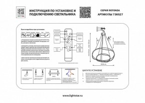 Подвесной светильник Lightstar Rotonda 736527 в Красноуральске - krasnouralsk.ok-mebel.com | фото 3