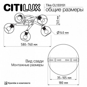 Потолочная люстра Citilux Tika CL133151 в Красноуральске - krasnouralsk.ok-mebel.com | фото 11