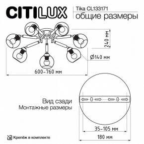 Потолочная люстра Citilux Tika CL133171 в Красноуральске - krasnouralsk.ok-mebel.com | фото 11