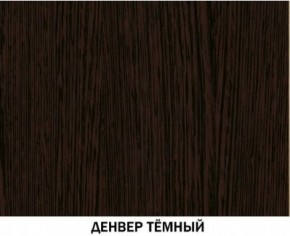 Шкаф №615 "Инна" Денвер темный в Красноуральске - krasnouralsk.ok-mebel.com | фото 4