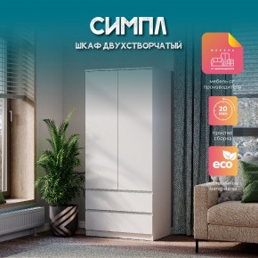 Шкаф 2-х створчатый Симпл ШК-03 (белый) в Красноуральске - krasnouralsk.ok-mebel.com | фото 11