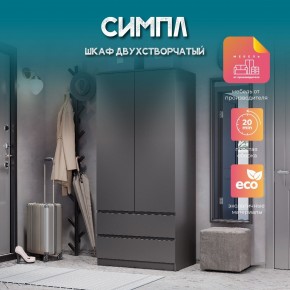 Шкаф 2-х створчатый Симпл ШК-03 (графит) в Красноуральске - krasnouralsk.ok-mebel.com | фото 10