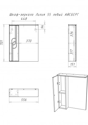 Шкаф-зеркало Лилия 55 левый АЙСБЕРГ (DA2006HZ) в Красноуральске - krasnouralsk.ok-mebel.com | фото 6