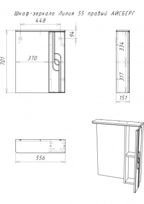 Шкаф-зеркало Лилия 55 правый АЙСБЕРГ (DA2007HZ) в Красноуральске - krasnouralsk.ok-mebel.com | фото 6