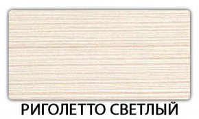 Стол-бабочка Бриз пластик Мрамор бежевый в Красноуральске - krasnouralsk.ok-mebel.com | фото 17