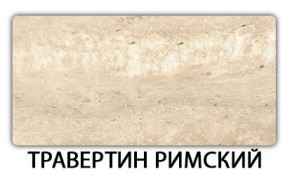 Стол-бабочка Паук пластик травертин Семолина бежевая в Красноуральске - krasnouralsk.ok-mebel.com | фото 21