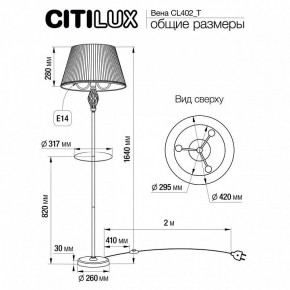 Стол журнальный с торшером Citilux Вена CL402930T в Красноуральске - krasnouralsk.ok-mebel.com | фото 9