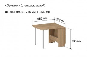 Стол-книжка раздвижной "Оригами" в Красноуральске - krasnouralsk.ok-mebel.com | фото 5