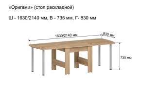 Стол-книжка раздвижной "Оригами" в Красноуральске - krasnouralsk.ok-mebel.com | фото 6