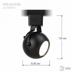 Светильник на штанге Эра  TR35-GU10 BK в Красноуральске - krasnouralsk.ok-mebel.com | фото 7