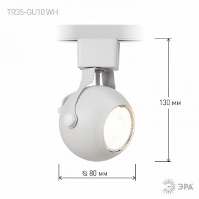 Светильник на штанге Эра  TR35-GU10 WH в Красноуральске - krasnouralsk.ok-mebel.com | фото 7