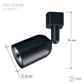 Светильник на штанге Эра  TR41-GU10 BK в Красноуральске - krasnouralsk.ok-mebel.com | фото 9