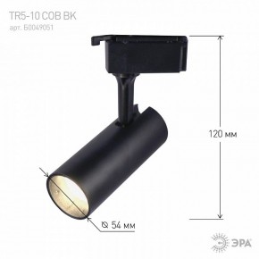 Светильник на штанге Эра  TR5-10 COB BK в Красноуральске - krasnouralsk.ok-mebel.com | фото 5