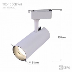 Светильник на штанге Эра  TR5-10 COB WH в Красноуральске - krasnouralsk.ok-mebel.com | фото 5