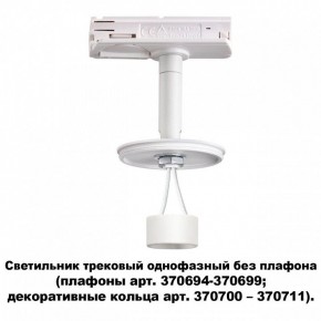 Светильник на штанге Novotech Unite 370683 в Красноуральске - krasnouralsk.ok-mebel.com | фото 2