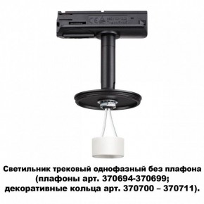 Светильник на штанге Novotech Unite 370684 в Красноуральске - krasnouralsk.ok-mebel.com | фото 2