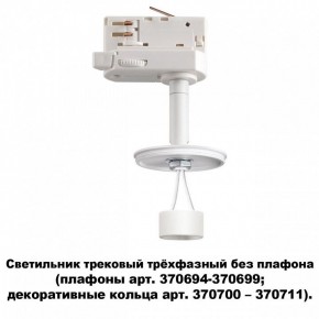 Светильник на штанге Novotech Unite 370685 в Красноуральске - krasnouralsk.ok-mebel.com | фото 2