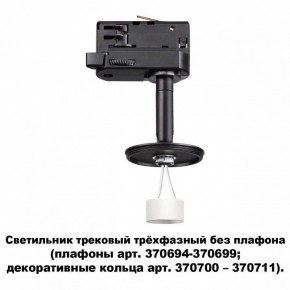 Светильник на штанге Novotech Unite 370686 в Красноуральске - krasnouralsk.ok-mebel.com | фото 2