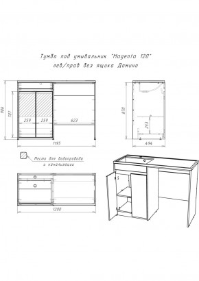 Тумба под умывальник "Magenta 120" лев/прав без ящика Домино (DD4213T) в Красноуральске - krasnouralsk.ok-mebel.com | фото 6