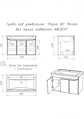 Тумба под умывальник "Maria 80" Мечта без ящика подвесная АЙСБЕРГ (DM2326T) в Красноуральске - krasnouralsk.ok-mebel.com | фото 12