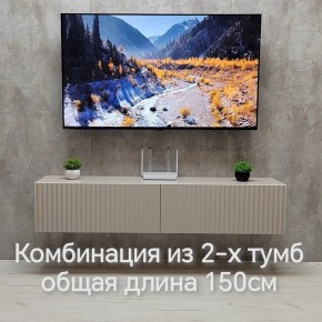 Тумба подвесная под ТВ LINES MTV1-MA 750 Бежевый (Леда-М 10.1.5) в Красноуральске - krasnouralsk.ok-mebel.com | фото 8