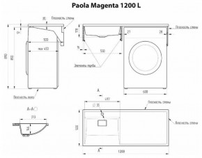 Умывальник над стиральной машиной "Paola Magenta-120" (левый) с кронштейном,без сифона в Красноуральске - krasnouralsk.ok-mebel.com | фото 2