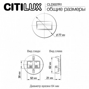 Встраиваемый светильник Citilux Скалли CLD007R1 в Красноуральске - krasnouralsk.ok-mebel.com | фото 9