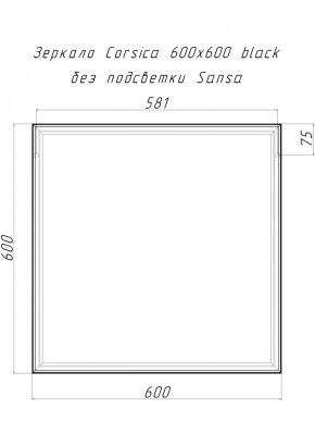 Зеркало Corsica 600х600 black без подсветки Sansa (SB1064Z) в Красноуральске - krasnouralsk.ok-mebel.com | фото 4