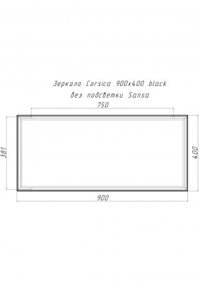 Зеркало Corsica 900х400 black без подсветки Sansa (SB1062Z) в Красноуральске - krasnouralsk.ok-mebel.com | фото 4